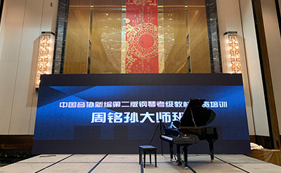 雅马哈钢琴大师班